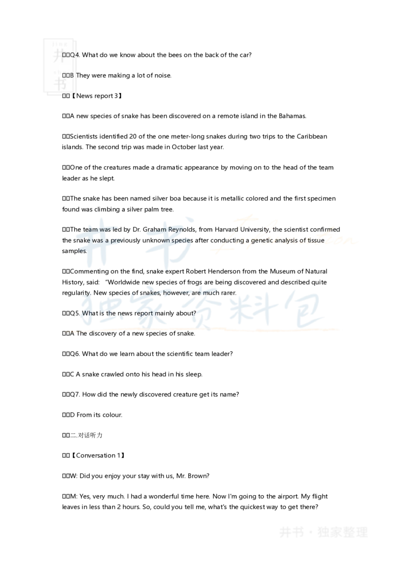 2017年6月英语四级真题试卷及答案_大学英语四六级_赠送_四六级作文模板+单词_阅读
