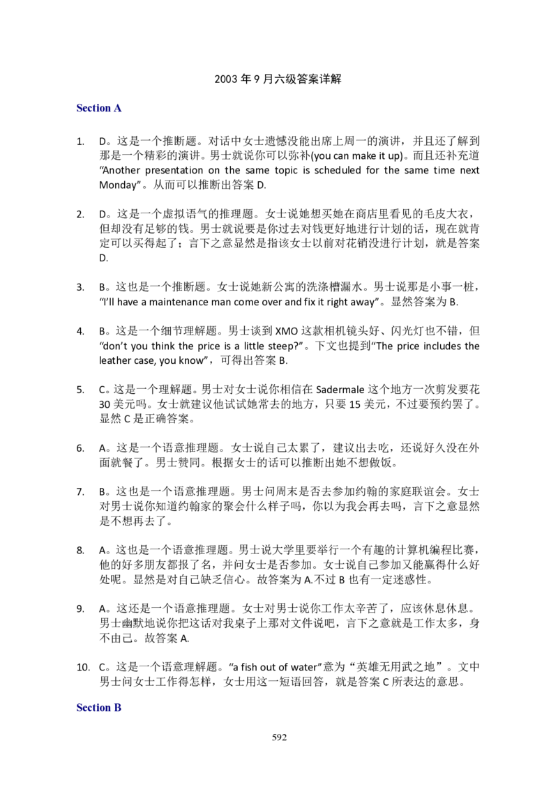 大学英语六级(CET-6)历年真题大全[90-07年37套]_大学英语四六级_大学英语四级+六级_六级真题_六级真题_1990年-2018年真题资料合集_1990&mdash;2007年6月CET6