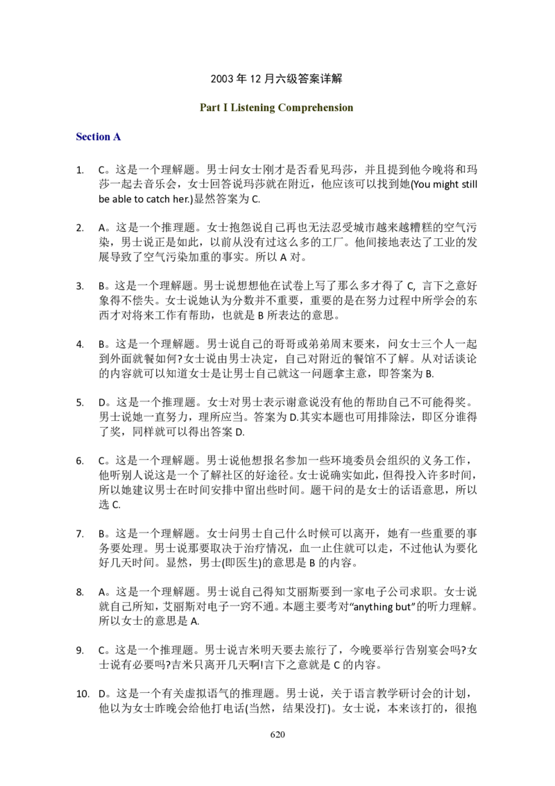 大学英语六级(CET-6)历年真题大全[90-07年37套]_大学英语四六级_大学英语四级+六级_六级真题_六级真题_1990年-2018年真题资料合集_1990&mdash;2007年6月CET6