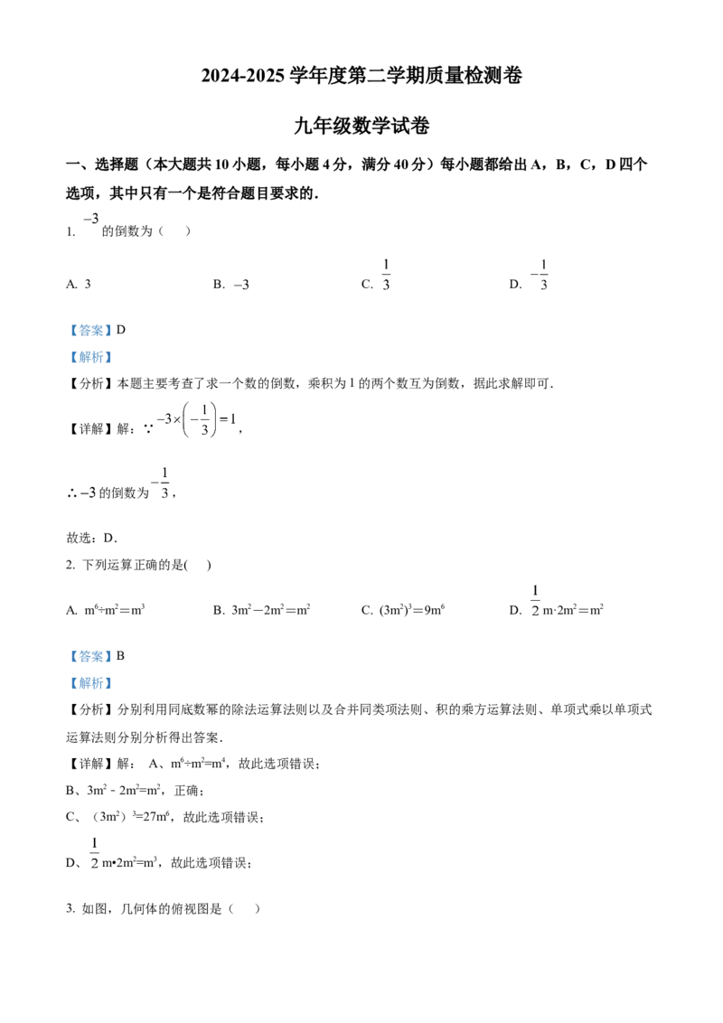 精品解析：2025年安徽省淮北市濉溪县中考一模数学试卷（解析版）_2025年安徽省中考模拟试卷数学_2025年安徽数学一模卷62份_精品解析：2025年安徽省淮北市濉溪县中考一模数学试卷