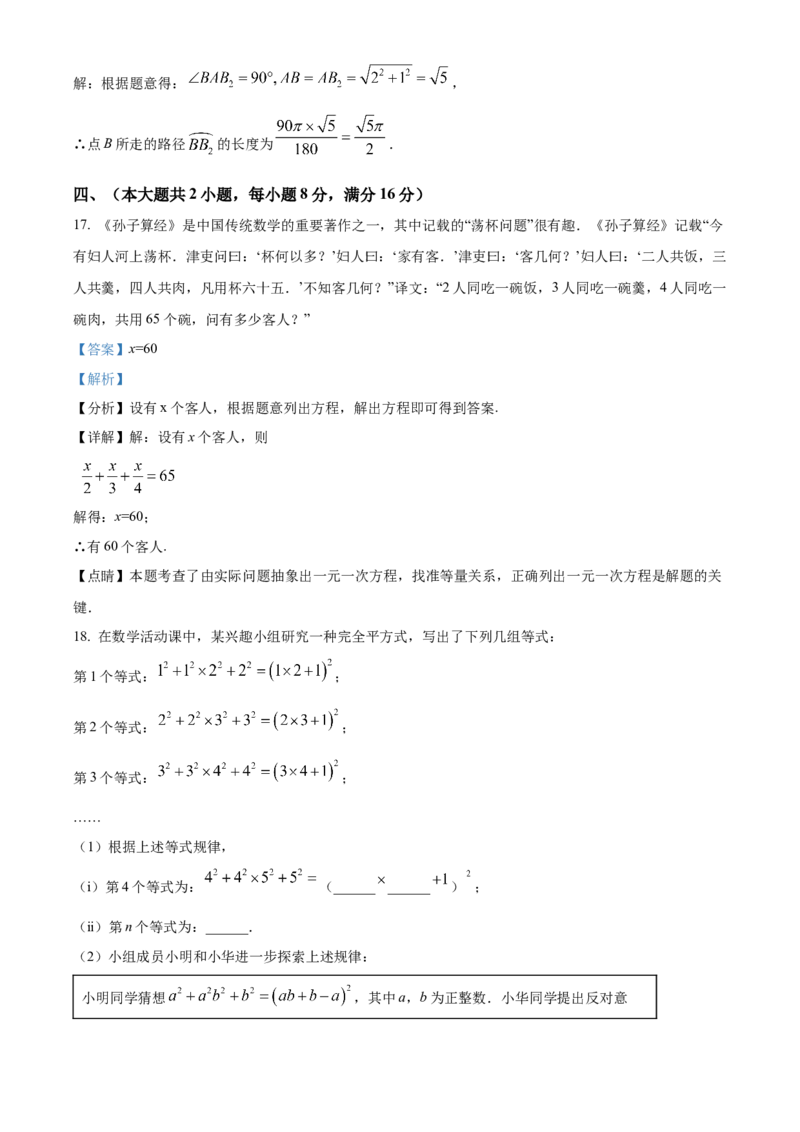 精品解析：2025年安徽省淮北市濉溪县中考一模数学试卷（解析版）_2025年安徽省中考模拟试卷数学_2025年安徽数学一模卷62份_精品解析：2025年安徽省淮北市濉溪县中考一模数学试卷