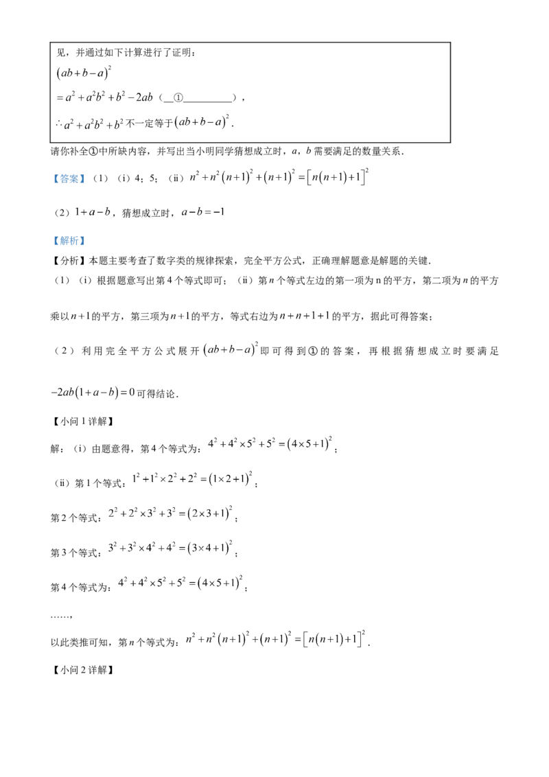 精品解析：2025年安徽省淮北市濉溪县中考一模数学试卷（解析版）_2025年安徽省中考模拟试卷数学_2025年安徽数学一模卷62份_精品解析：2025年安徽省淮北市濉溪县中考一模数学试卷