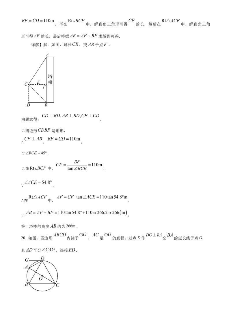 精品解析：2025年安徽省淮北市濉溪县中考一模数学试卷（解析版）_2025年安徽省中考模拟试卷数学_2025年安徽数学一模卷62份_精品解析：2025年安徽省淮北市濉溪县中考一模数学试卷