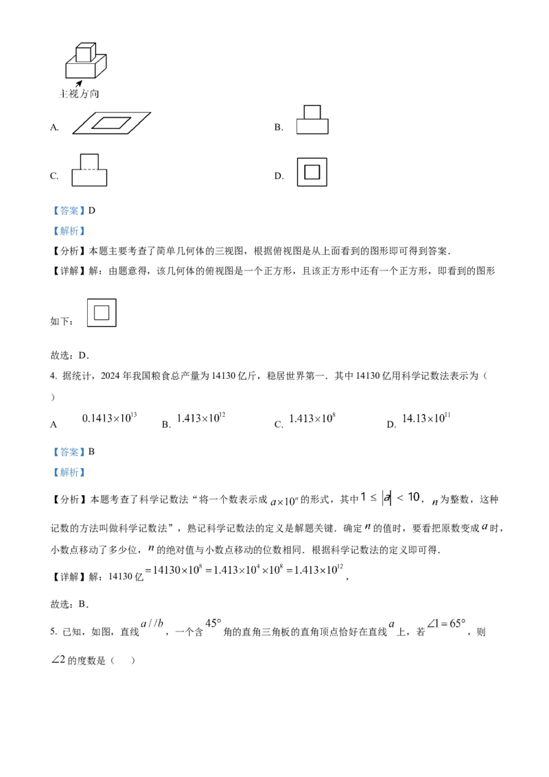 精品解析：2025年安徽省淮北市濉溪县中考一模数学试卷（解析版）_2025年安徽省中考模拟试卷数学_2025年安徽数学一模卷62份_精品解析：2025年安徽省淮北市濉溪县中考一模数学试卷
