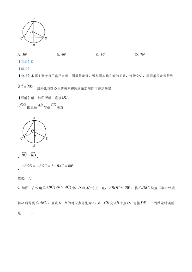 精品解析：2025年安徽省淮北市濉溪县中考一模数学试卷（解析版）_2025年安徽省中考模拟试卷数学_2025年安徽数学一模卷62份_精品解析：2025年安徽省淮北市濉溪县中考一模数学试卷