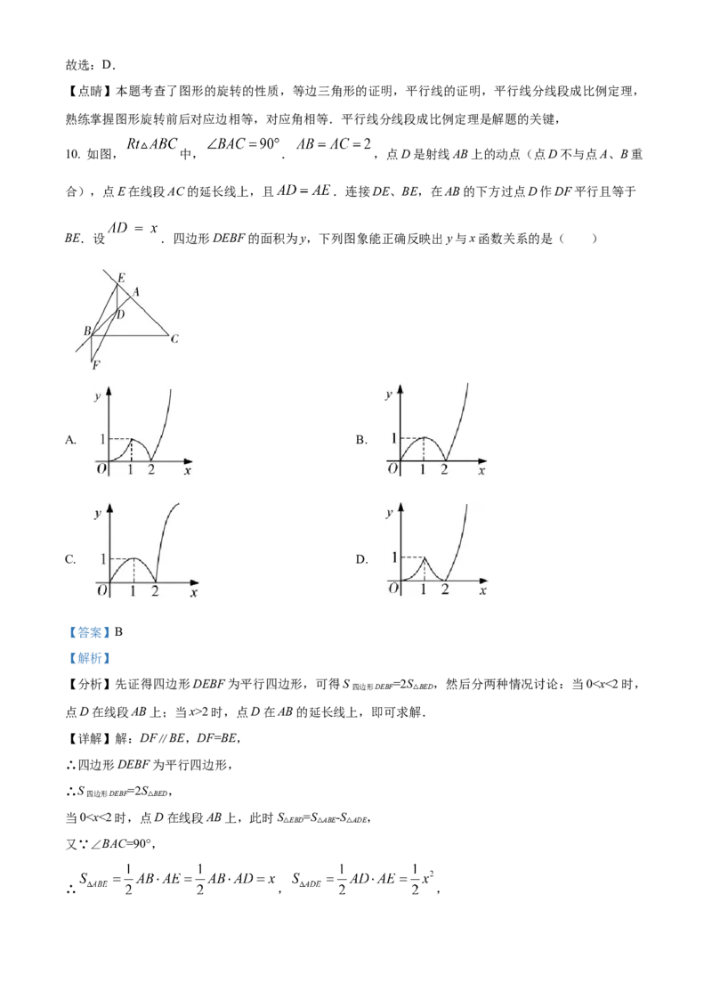 精品解析：2025年安徽省淮北市濉溪县中考一模数学试卷（解析版）_2025年安徽省中考模拟试卷数学_2025年安徽数学一模卷62份_精品解析：2025年安徽省淮北市濉溪县中考一模数学试卷