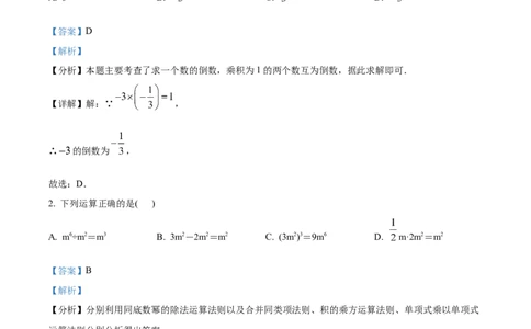 精品解析：2025年安徽省淮北市濉溪县中考一模数学试卷（解析版）_2025年安徽省中考模拟试卷数学_2025年安徽数学一模卷62份_精品解析：2025年安徽省淮北市濉溪县中考一模数学试卷