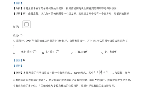 精品解析：2025年安徽省淮北市濉溪县中考一模数学试卷（解析版）_2025年安徽省中考模拟试卷数学_2025年安徽数学一模卷62份_精品解析：2025年安徽省淮北市濉溪县中考一模数学试卷