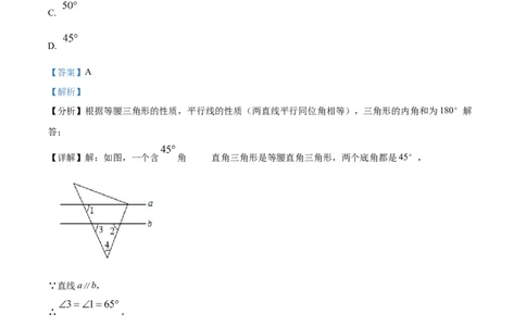 精品解析：2025年安徽省淮北市濉溪县中考一模数学试卷（解析版）_2025年安徽省中考模拟试卷数学_2025年安徽数学一模卷62份_精品解析：2025年安徽省淮北市濉溪县中考一模数学试卷