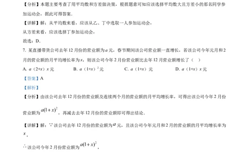 精品解析：2025年安徽省淮北市濉溪县中考一模数学试卷（解析版）_2025年安徽省中考模拟试卷数学_2025年安徽数学一模卷62份_精品解析：2025年安徽省淮北市濉溪县中考一模数学试卷