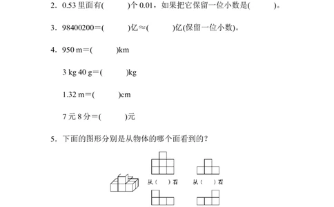 期中检测卷_2026春人教版数学四年级下册_四下人教数学_四年级下册_期中试卷_期中测试卷