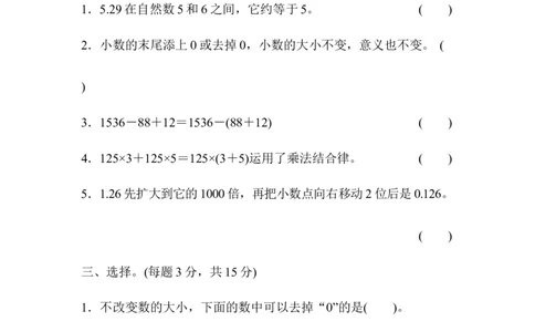期中检测卷_2026春人教版数学四年级下册_四下人教数学_四年级下册_期中试卷_期中测试卷