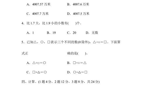 期中检测卷_2026春人教版数学四年级下册_四下人教数学_四年级下册_期中试卷_期中测试卷