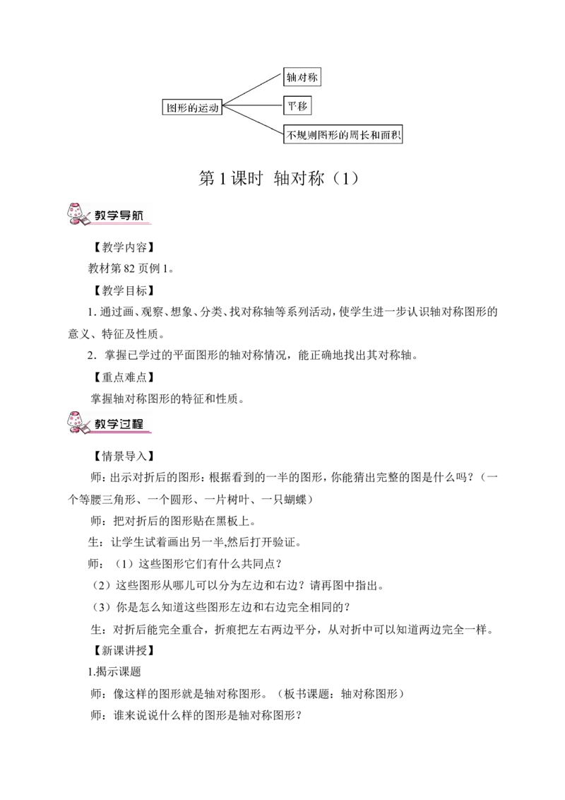 第1课时轴对称（1）（教案）_2026春人教版数学四年级下册_四下人教数学_四年级下册_教案_教案3_7图形的运动（二）_教案