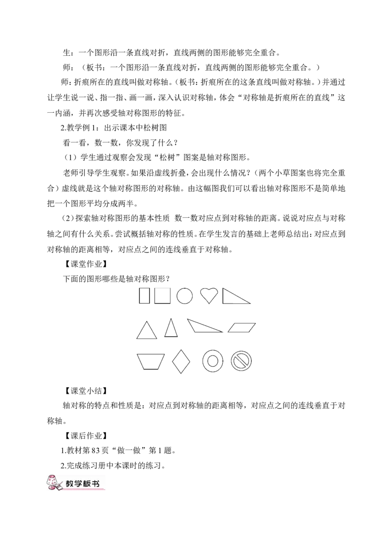 第1课时轴对称（1）（教案）_2026春人教版数学四年级下册_四下人教数学_四年级下册_教案_教案3_7图形的运动（二）_教案