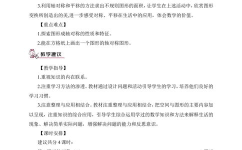 第1课时轴对称（1）（教案）_2026春人教版数学四年级下册_四下人教数学_四年级下册_教案_教案3_7图形的运动（二）_教案