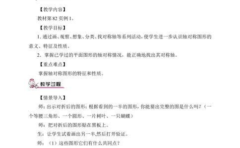 第1课时轴对称（1）（教案）_2026春人教版数学四年级下册_四下人教数学_四年级下册_教案_教案3_7图形的运动（二）_教案