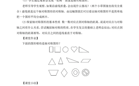 第1课时轴对称（1）（教案）_2026春人教版数学四年级下册_四下人教数学_四年级下册_教案_教案3_7图形的运动（二）_教案