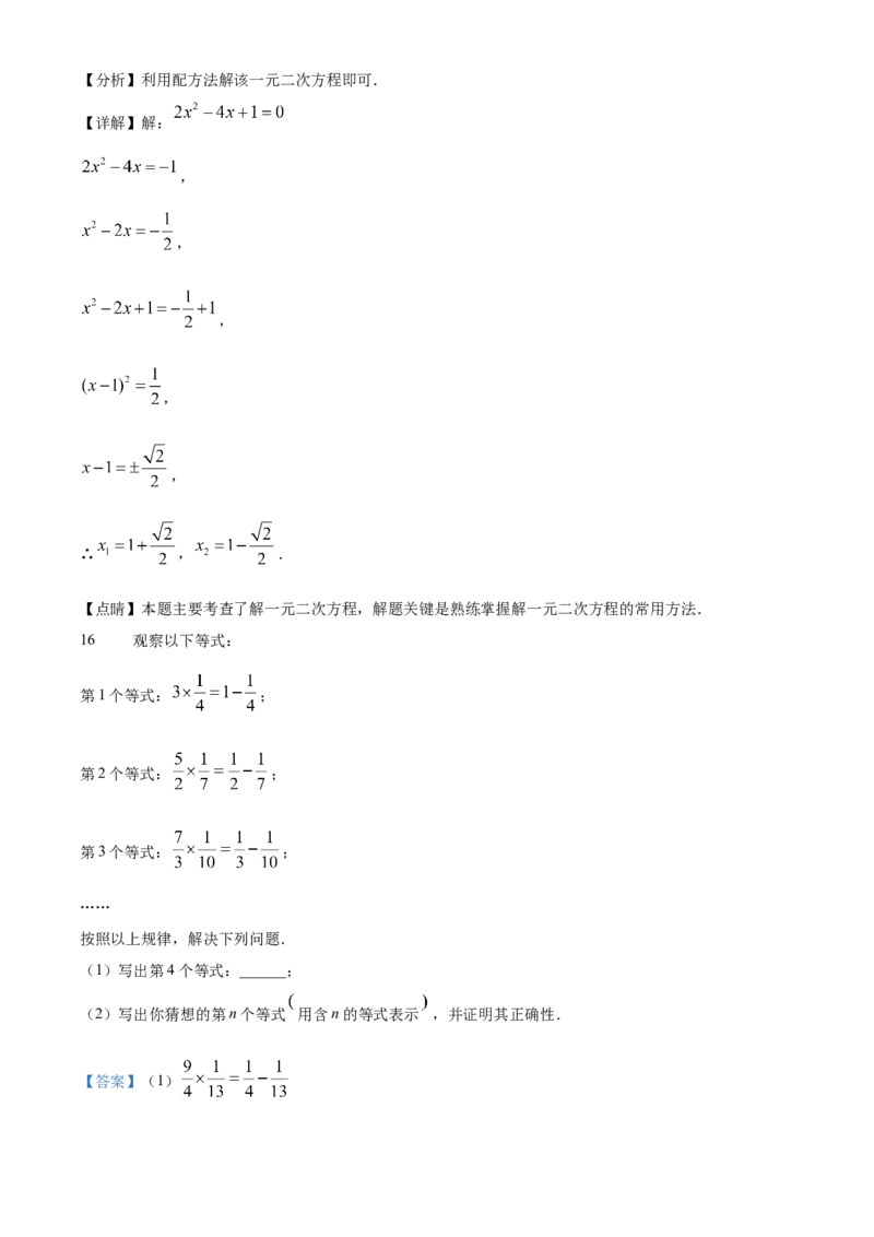 精品解析：2025年安徽省六安市裕安区青山路初级中学中考数学二模试卷（解析版）_2025年安徽省中考模拟试卷数学_2025年安徽数学二模卷61份
