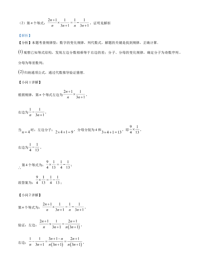 精品解析：2025年安徽省六安市裕安区青山路初级中学中考数学二模试卷（解析版）_2025年安徽省中考模拟试卷数学_2025年安徽数学二模卷61份