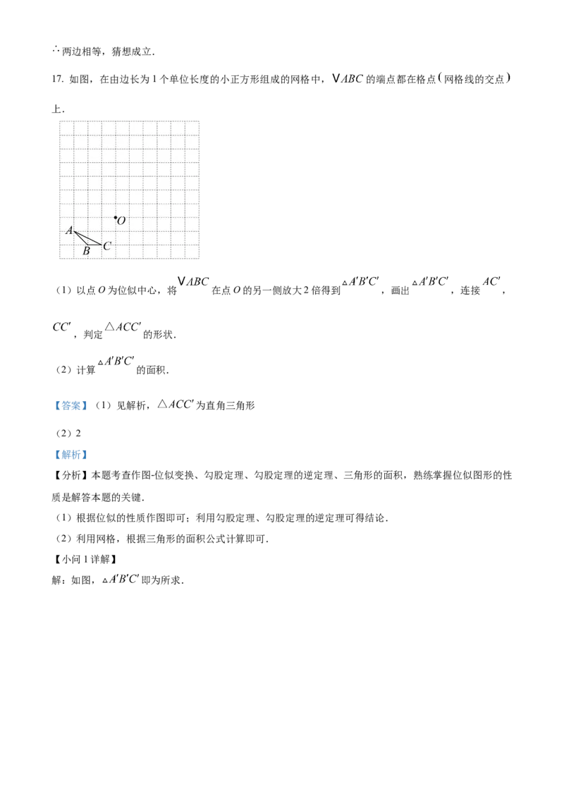 精品解析：2025年安徽省六安市裕安区青山路初级中学中考数学二模试卷（解析版）_2025年安徽省中考模拟试卷数学_2025年安徽数学二模卷61份