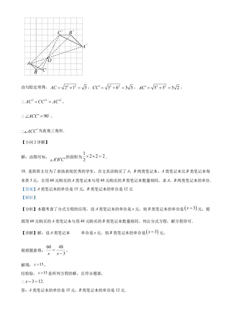 精品解析：2025年安徽省六安市裕安区青山路初级中学中考数学二模试卷（解析版）_2025年安徽省中考模拟试卷数学_2025年安徽数学二模卷61份