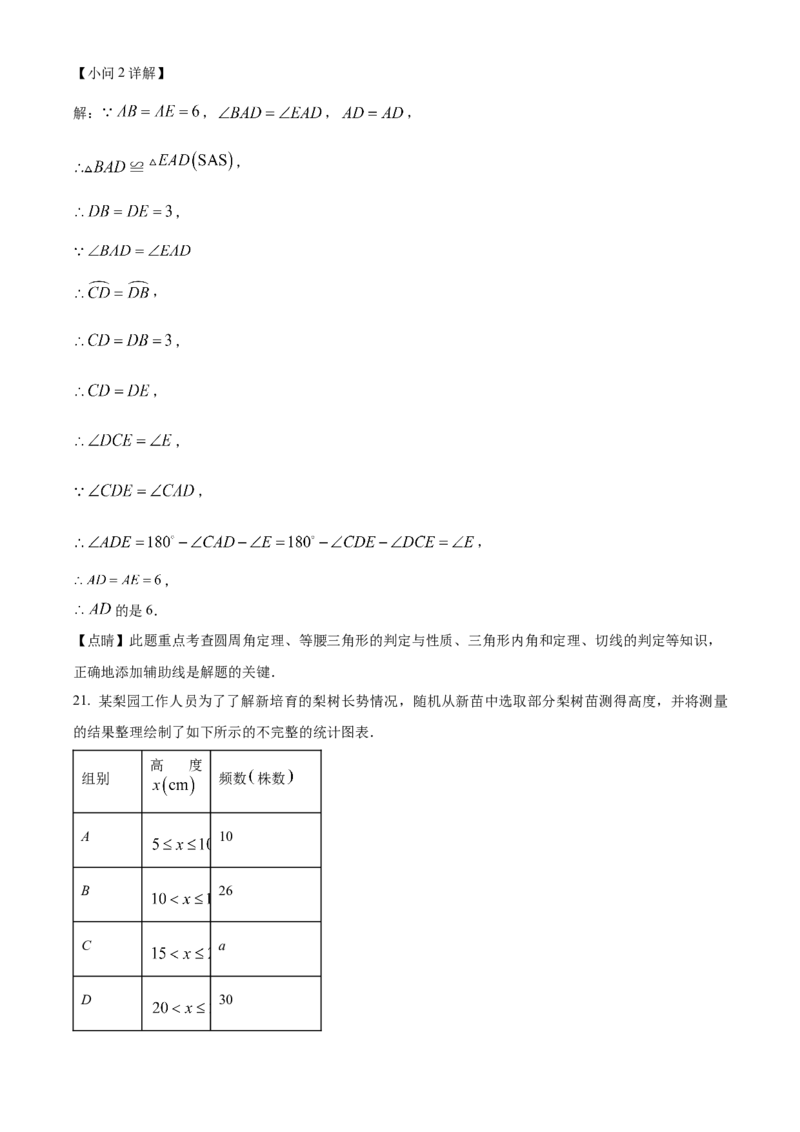 精品解析：2025年安徽省六安市裕安区青山路初级中学中考数学二模试卷（解析版）_2025年安徽省中考模拟试卷数学_2025年安徽数学二模卷61份
