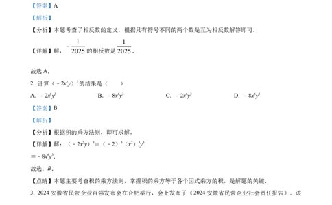 精品解析：2025年安徽省六安市裕安区青山路初级中学中考数学二模试卷（解析版）_2025年安徽省中考模拟试卷数学_2025年安徽数学二模卷61份