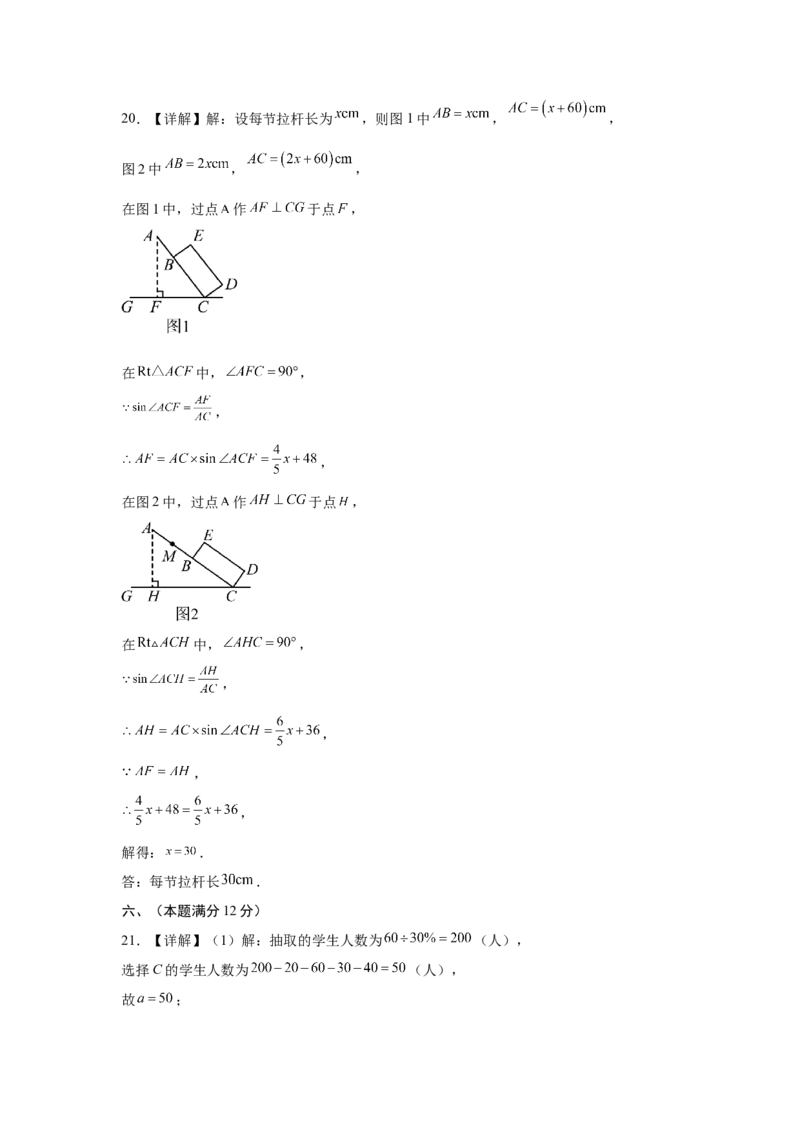 数学（安徽卷）（参考答案）_2025年安徽省中考模拟试卷数学_2025年安徽数学二模卷61份_数学（安徽卷）-学易金卷：2025年中考第二次模拟考试