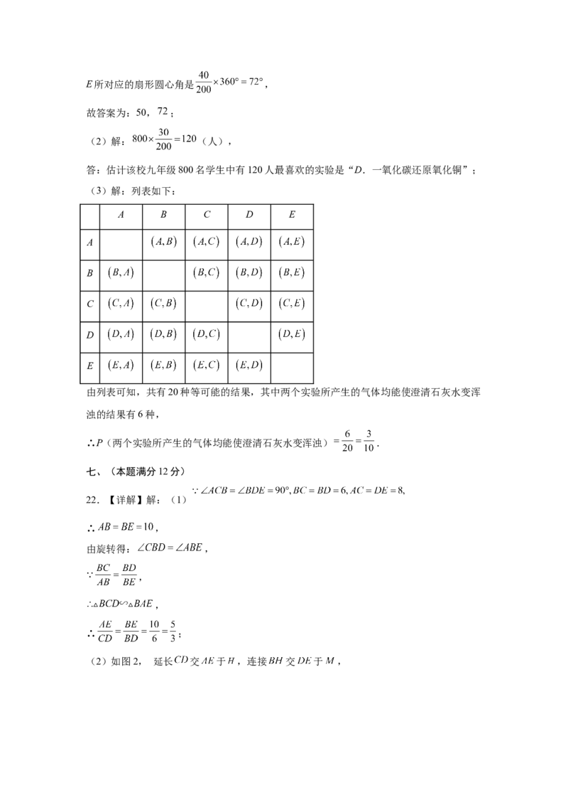 数学（安徽卷）（参考答案）_2025年安徽省中考模拟试卷数学_2025年安徽数学二模卷61份_数学（安徽卷）-学易金卷：2025年中考第二次模拟考试