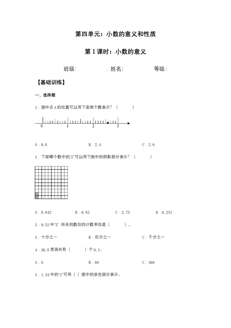 分层训练4.1.1小数的意义四年级下册数学同步练习人教版（含答案）_2026春人教版数学四年级下册_四下人教数学_四年级下册_课时练习_分层练