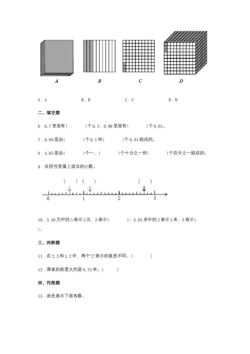 分层训练4.1.1小数的意义四年级下册数学同步练习人教版（含答案）_2026春人教版数学四年级下册_四下人教数学_四年级下册_课时练习_分层练