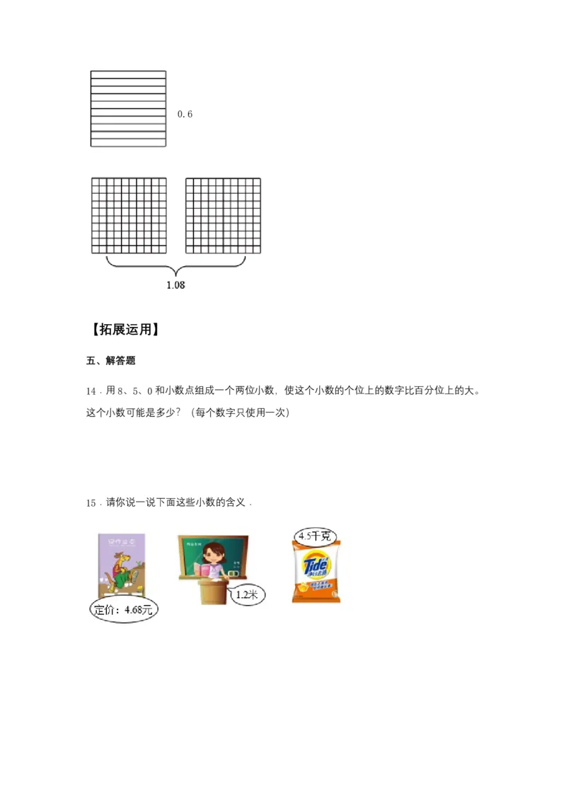 分层训练4.1.1小数的意义四年级下册数学同步练习人教版（含答案）_2026春人教版数学四年级下册_四下人教数学_四年级下册_课时练习_分层练