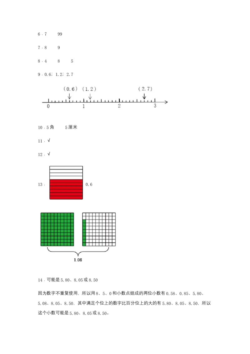 分层训练4.1.1小数的意义四年级下册数学同步练习人教版（含答案）_2026春人教版数学四年级下册_四下人教数学_四年级下册_课时练习_分层练