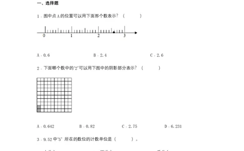 分层训练4.1.1小数的意义四年级下册数学同步练习人教版（含答案）_2026春人教版数学四年级下册_四下人教数学_四年级下册_课时练习_分层练