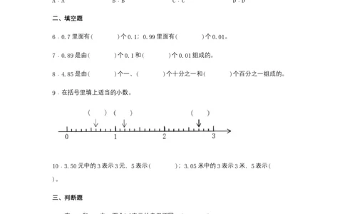 分层训练4.1.1小数的意义四年级下册数学同步练习人教版（含答案）_2026春人教版数学四年级下册_四下人教数学_四年级下册_课时练习_分层练