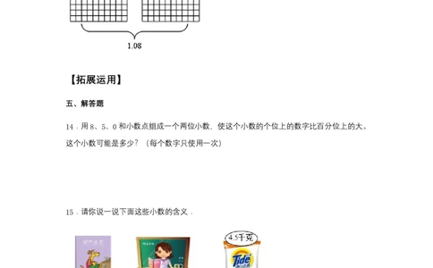 分层训练4.1.1小数的意义四年级下册数学同步练习人教版（含答案）_2026春人教版数学四年级下册_四下人教数学_四年级下册_课时练习_分层练
