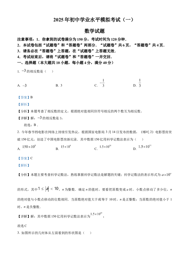 精品解析：2025年安徽省合肥市高新区中考第一次模拟考试数学试题（解析版）_2025年安徽省中考模拟试卷数学_2025年安徽数学一模卷62份