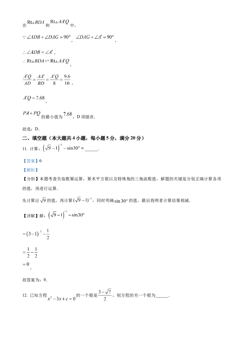 精品解析：2025年安徽省合肥市高新区中考第一次模拟考试数学试题（解析版）_2025年安徽省中考模拟试卷数学_2025年安徽数学一模卷62份