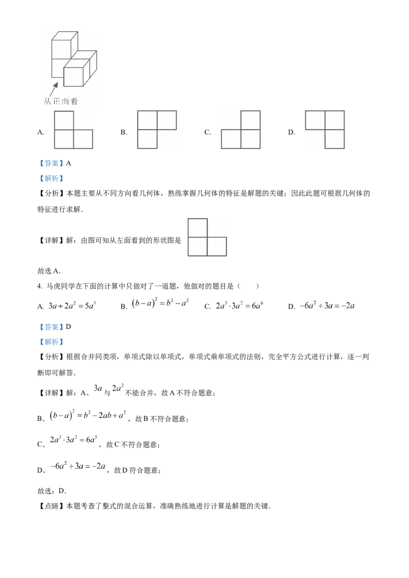 精品解析：2025年安徽省合肥市高新区中考第一次模拟考试数学试题（解析版）_2025年安徽省中考模拟试卷数学_2025年安徽数学一模卷62份