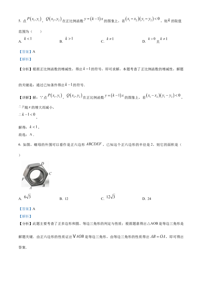 精品解析：2025年安徽省合肥市高新区中考第一次模拟考试数学试题（解析版）_2025年安徽省中考模拟试卷数学_2025年安徽数学一模卷62份