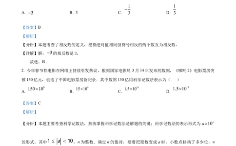 精品解析：2025年安徽省合肥市高新区中考第一次模拟考试数学试题（解析版）_2025年安徽省中考模拟试卷数学_2025年安徽数学一模卷62份