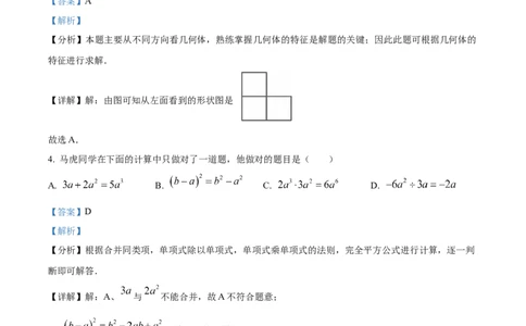 精品解析：2025年安徽省合肥市高新区中考第一次模拟考试数学试题（解析版）_2025年安徽省中考模拟试卷数学_2025年安徽数学一模卷62份
