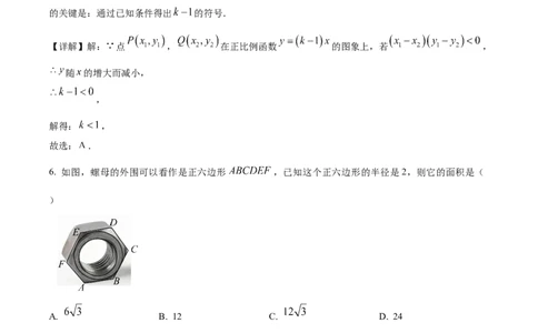 精品解析：2025年安徽省合肥市高新区中考第一次模拟考试数学试题（解析版）_2025年安徽省中考模拟试卷数学_2025年安徽数学一模卷62份