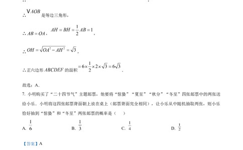 精品解析：2025年安徽省合肥市高新区中考第一次模拟考试数学试题（解析版）_2025年安徽省中考模拟试卷数学_2025年安徽数学一模卷62份