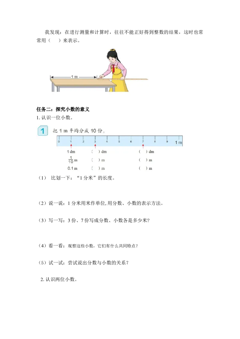 第四单元第1课时小数的意义（学习任务单）-四年级数学下册人教版_2026春人教版数学四年级下册_四下人教数学_四年级下册_学习任务单