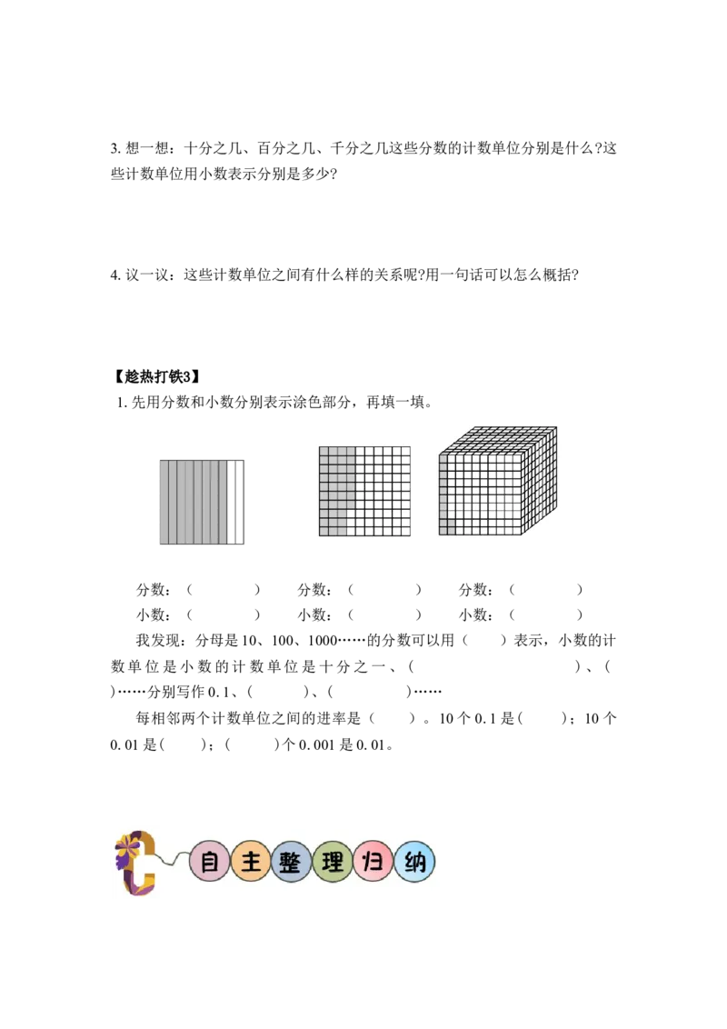 第四单元第1课时小数的意义（学习任务单）-四年级数学下册人教版_2026春人教版数学四年级下册_四下人教数学_四年级下册_学习任务单