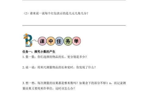 第四单元第1课时小数的意义（学习任务单）-四年级数学下册人教版_2026春人教版数学四年级下册_四下人教数学_四年级下册_学习任务单