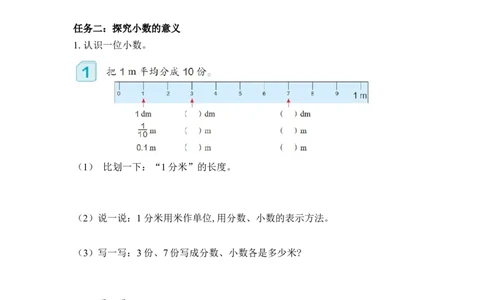 第四单元第1课时小数的意义（学习任务单）-四年级数学下册人教版_2026春人教版数学四年级下册_四下人教数学_四年级下册_学习任务单