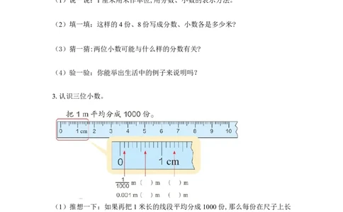 第四单元第1课时小数的意义（学习任务单）-四年级数学下册人教版_2026春人教版数学四年级下册_四下人教数学_四年级下册_学习任务单